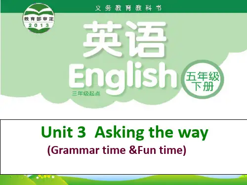 英语牛津译林苏教版五年级下册 Unit 3 Asking the way 第二课时优课件
