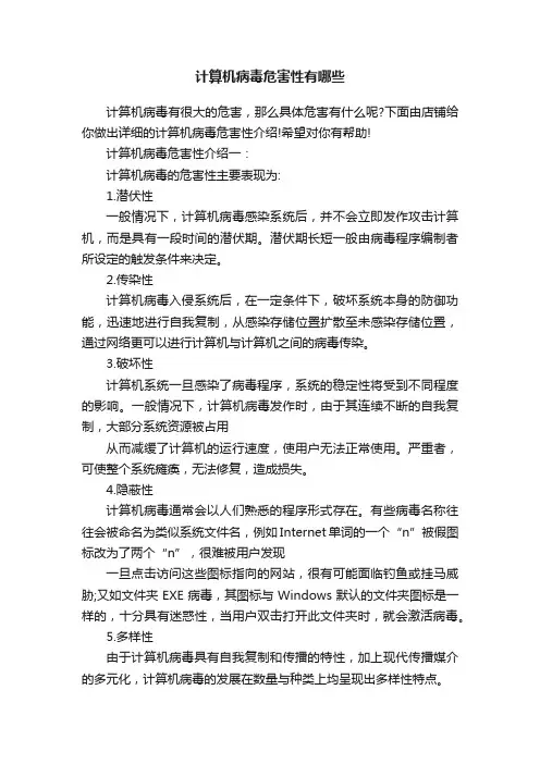 计算机病毒危害性有哪些