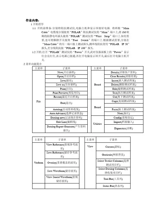 阻抗测试操作及说明