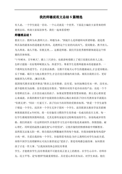 我的师德观范文总结5篇精选