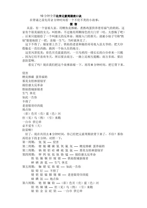 10分钟全背化学元素周期表口诀