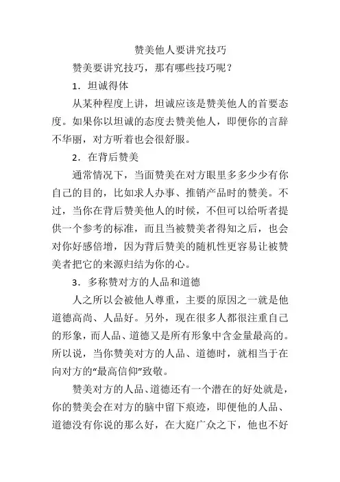 赞美他人要讲究技巧