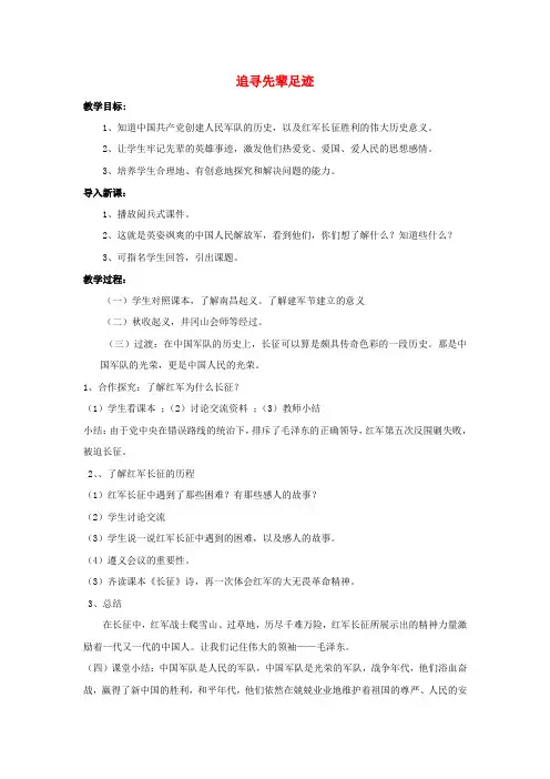 (小学教育)六年级品德社会上册 追寻先辈足迹教案 鲁人版