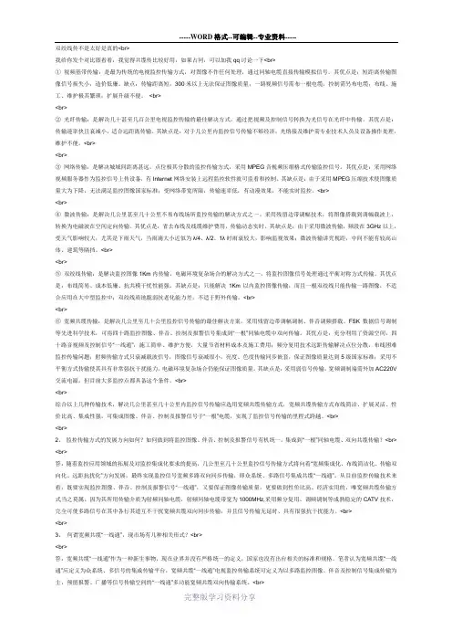 视频信号的几种传输方法