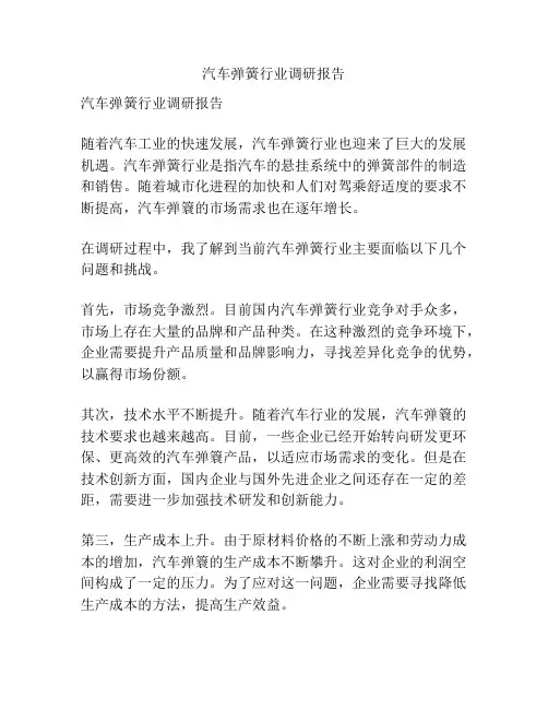 汽车弹簧行业调研报告
