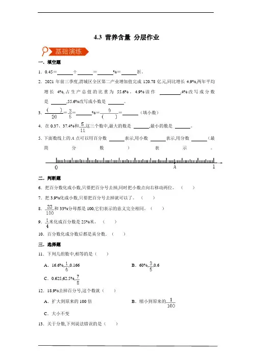 北师大版六年级数学上册 营养含量 分层作业(含答案)