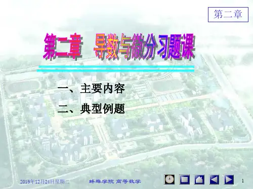 2-6 导数与微分习题课
