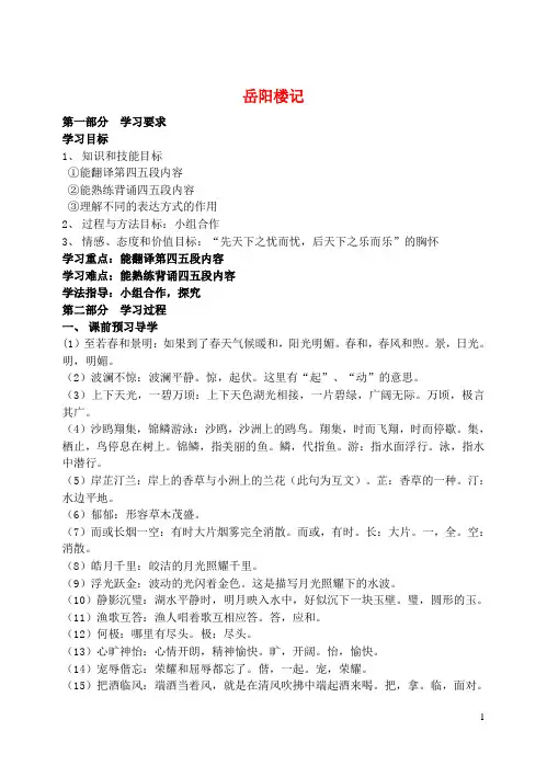 八年级语文下册第27课《岳阳楼记》导学案(3)(新版)新人教版