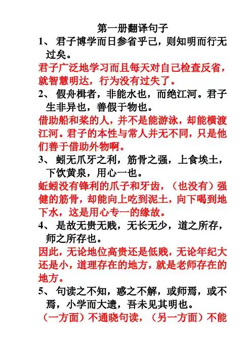 鲁人版高中语文第一册第二册重点翻译句子