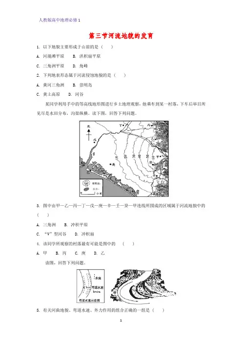 高中地理必修1课时作业11：4.3河流地貌的发育练习题
