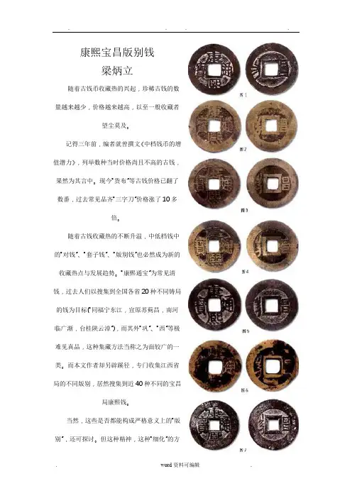 康熙宝昌最新版别
