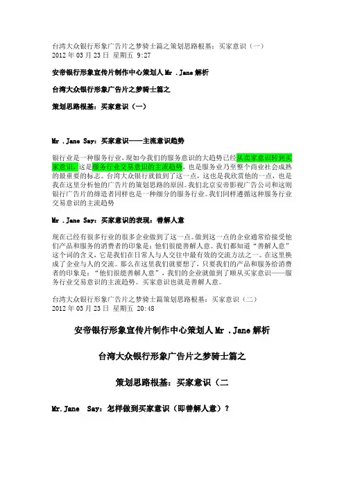 台湾大众银行形象广告片之梦骑士篇之策划思路根基