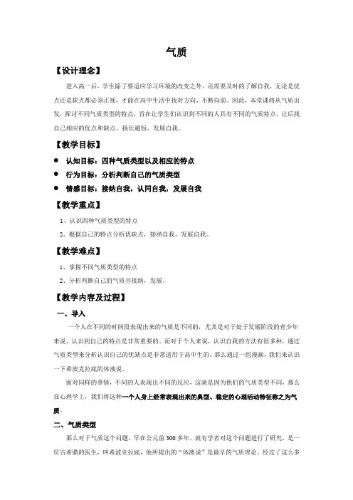 气质 教案- 高一心理健康