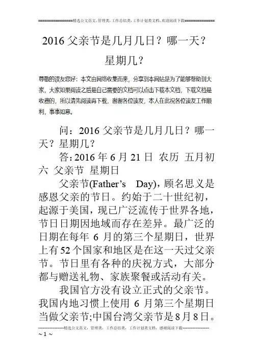16父亲节是几月几日？哪一天？星期几？
