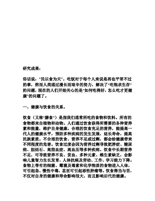 浅谈饮食与健康