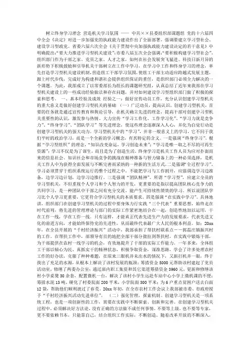 关于组织部门建设学习型机关的思考