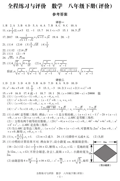 八下数学 评价答案