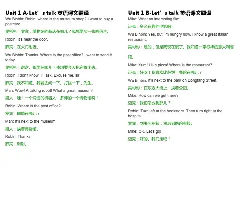 六年级英语上册课文翻译完整版