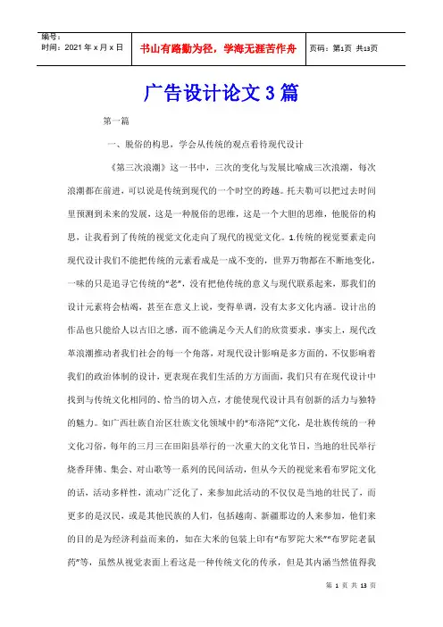 广告设计论文3篇