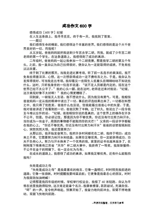 成功作文600字_写事作文
