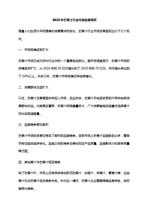 2023年芒果汁行业市场发展现状