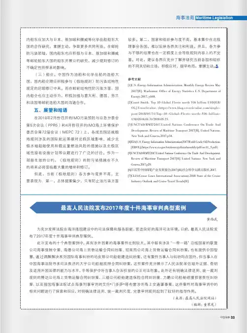 最高人民法院发布2017年度十件海事审判典型案例