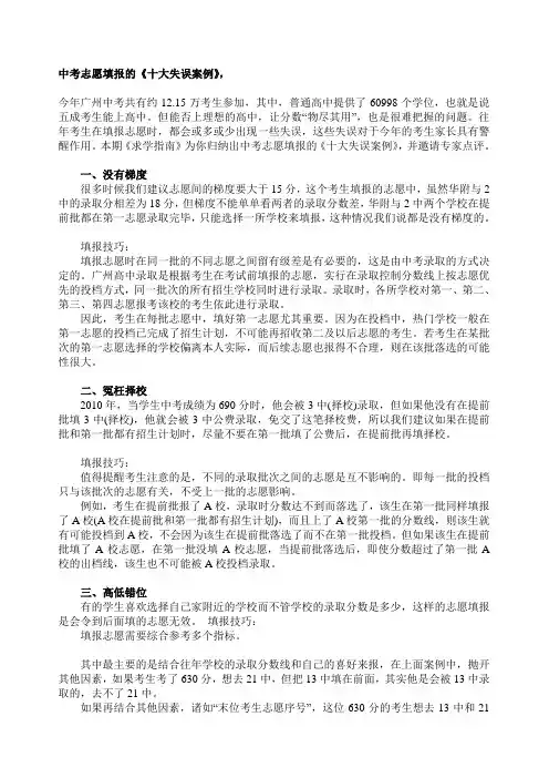 中考志愿填报的十大错误案例