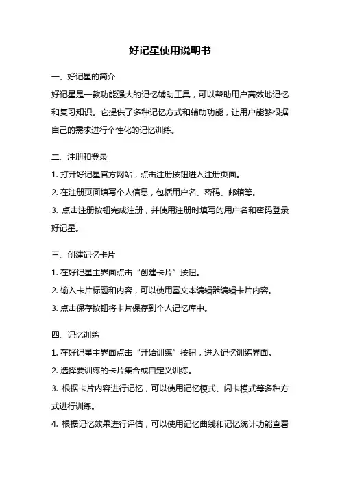 好记星使用说明书