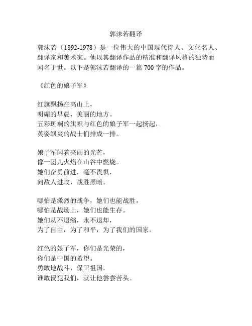 郭沫若翻译