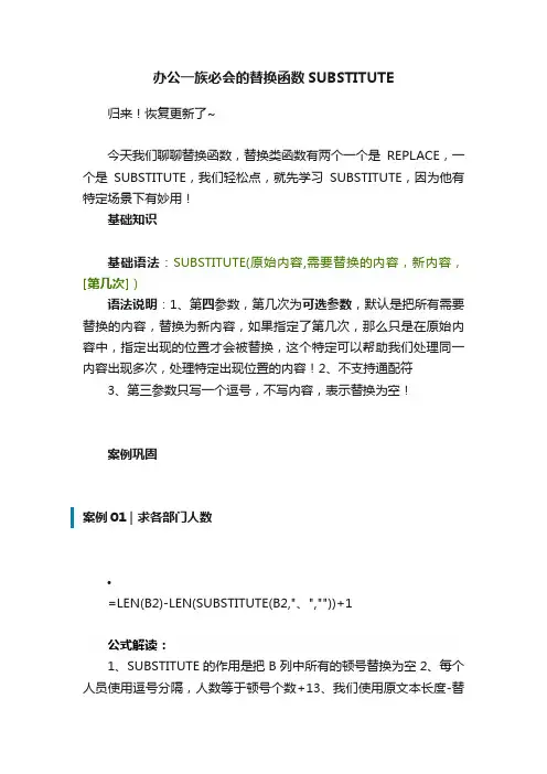 办公一族必会的替换函数SUBSTITUTE