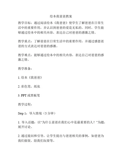 绘本我爸爸教案