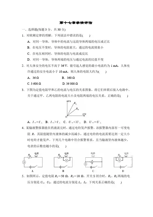 人教版物理九年级全一册第十七章 欧姆定律  测试卷   含答案