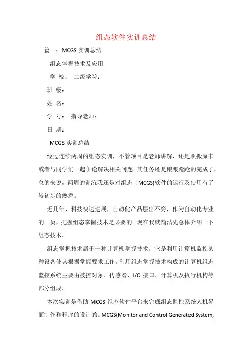 组态软件实训总结