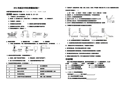 2016年武汉中考化学模拟试卷7