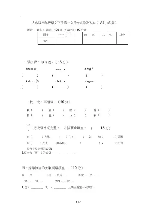 人教版四年级语文下册第一次月考试卷及答案(A4打印版)