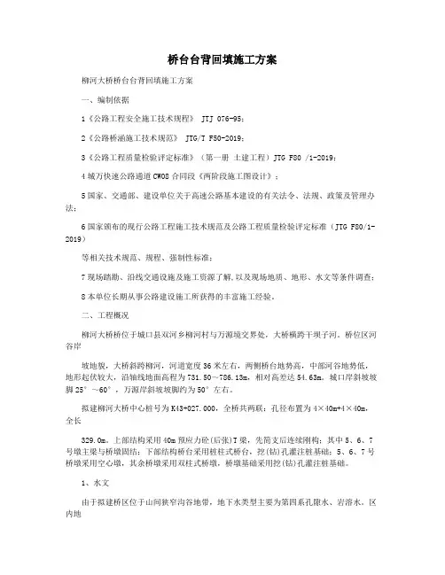 桥台台背回填施工方案