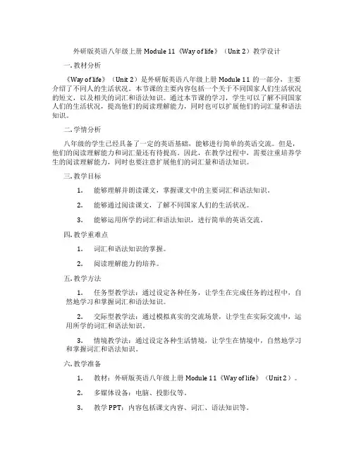 外研版英语八年级上册Module 11《Way of life》(Unit 2)教学设计