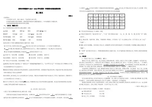 贵阳市2017-2018学年度第一学期期末监测试卷高二语文