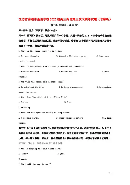 江苏省南通市基地学校2020届高三英语第三次大联考试题含解析