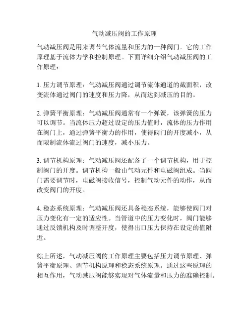 气动减压阀的工作原理