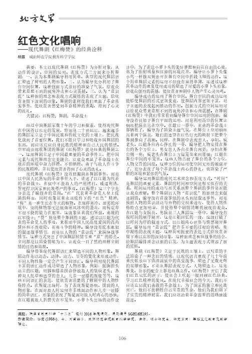 红色文化唱响——现代舞剧《红梅赞》的经典诠释
