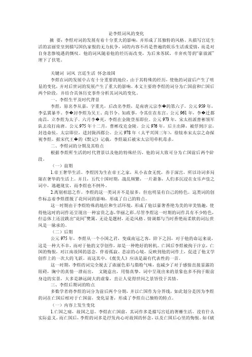 论李煜词风的变化