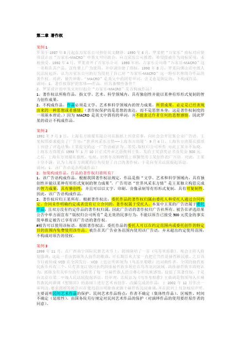 知识产权概论案例_(有答案有重点) (1)