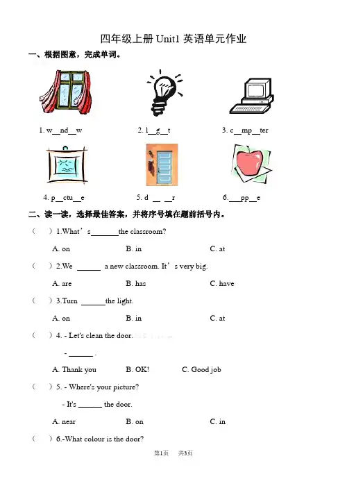 pep人教版四年级上册Unit1单元测试卷 