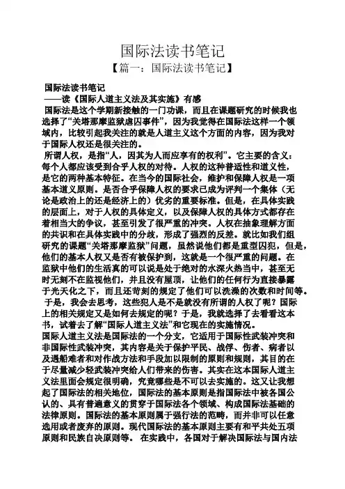国际法读书笔记