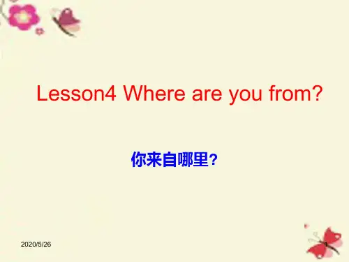 科普版英语四下Lesson 4《Where are you from》ppt课件4