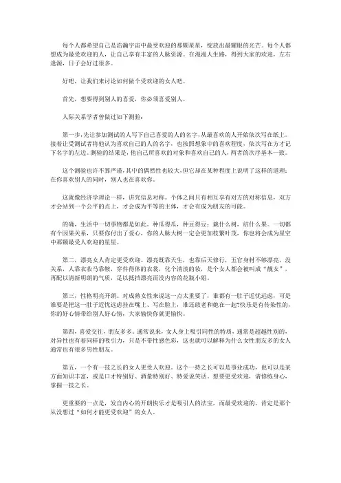 做个处处受欢迎的女人_前言