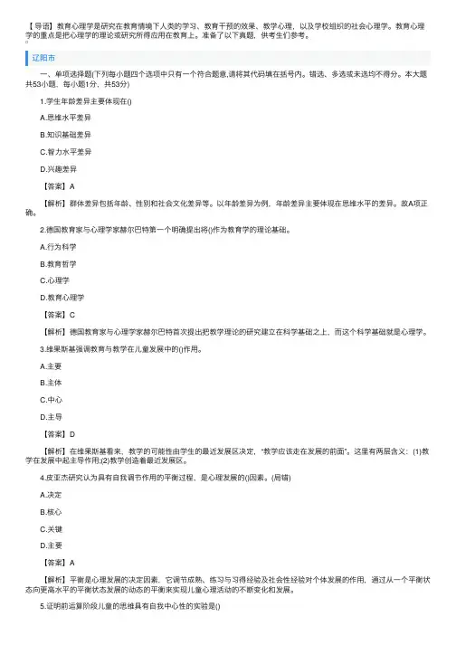 2017辽宁特岗教师招聘《教育心理学》真题及答案（辽阳、阜新）