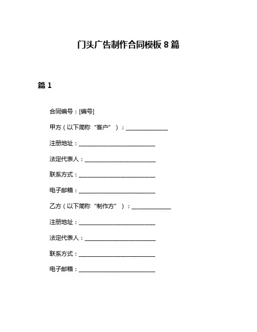 门头广告制作合同模板8篇