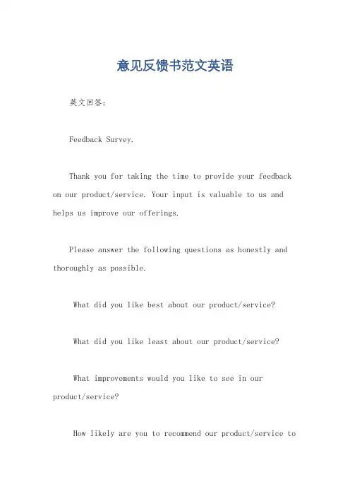 意见反馈书范文英语